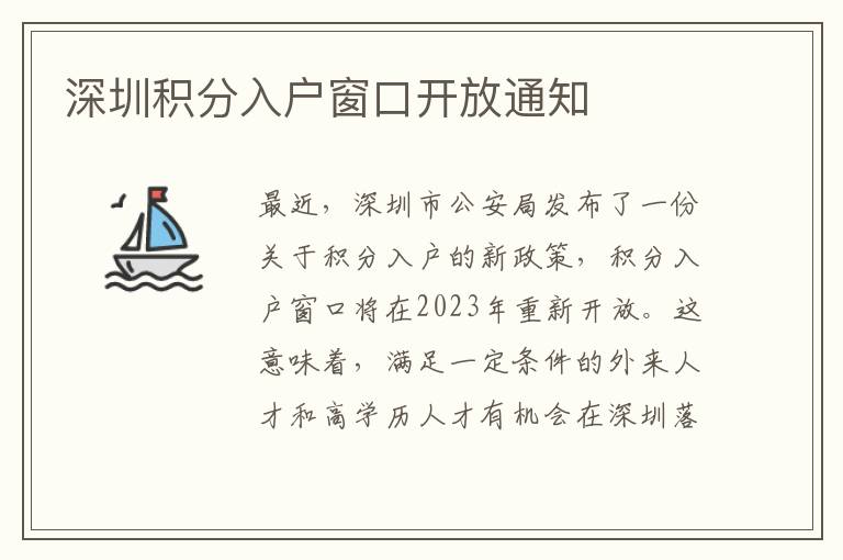 2025年深圳入户政策开放通知